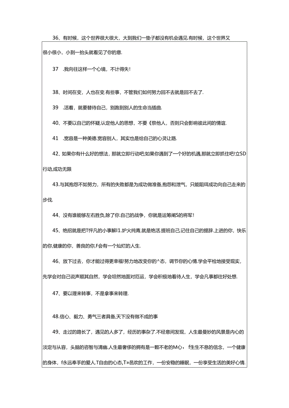 2024年中年霸气励志名言130句.docx_第3页