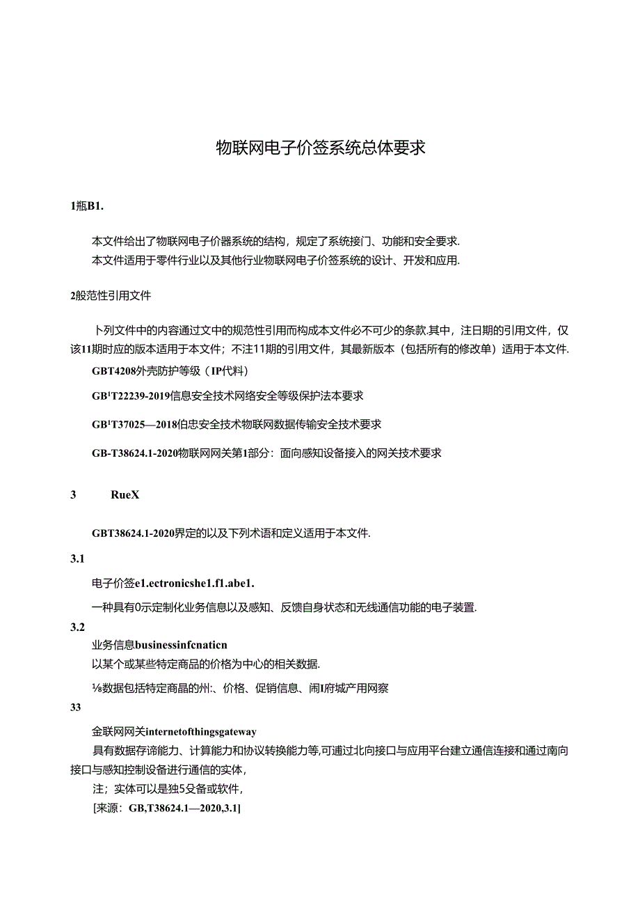 GB_T 42409-2023 物联网 电子价签系统 总体要求.docx_第3页