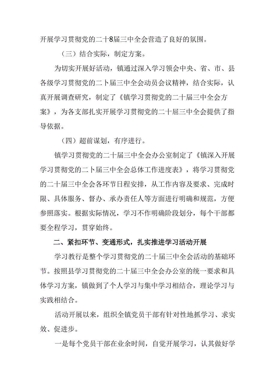 7篇汇编有关2024年二十届三中全会精神阶段性工作汇报含成效亮点.docx_第2页