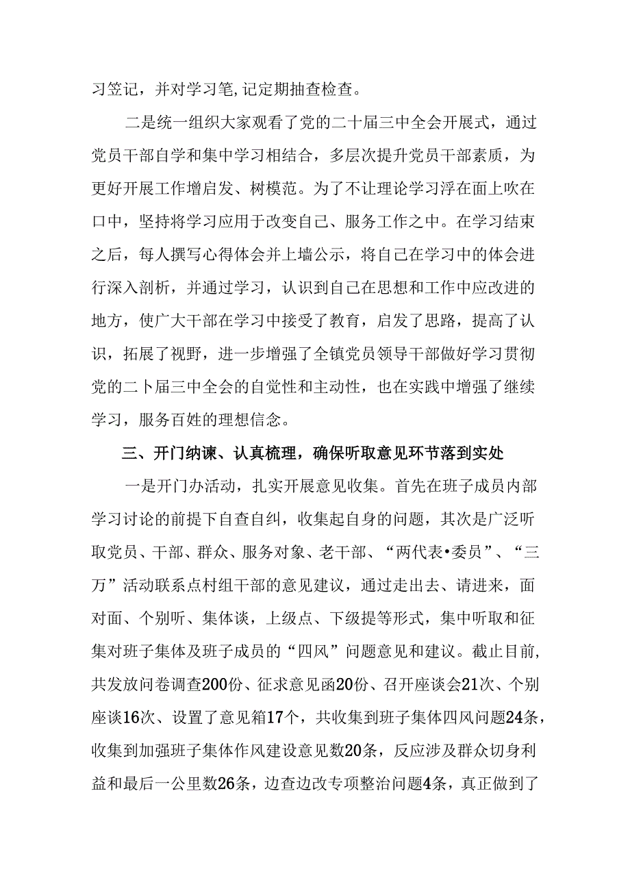 7篇汇编有关2024年二十届三中全会精神阶段性工作汇报含成效亮点.docx_第3页