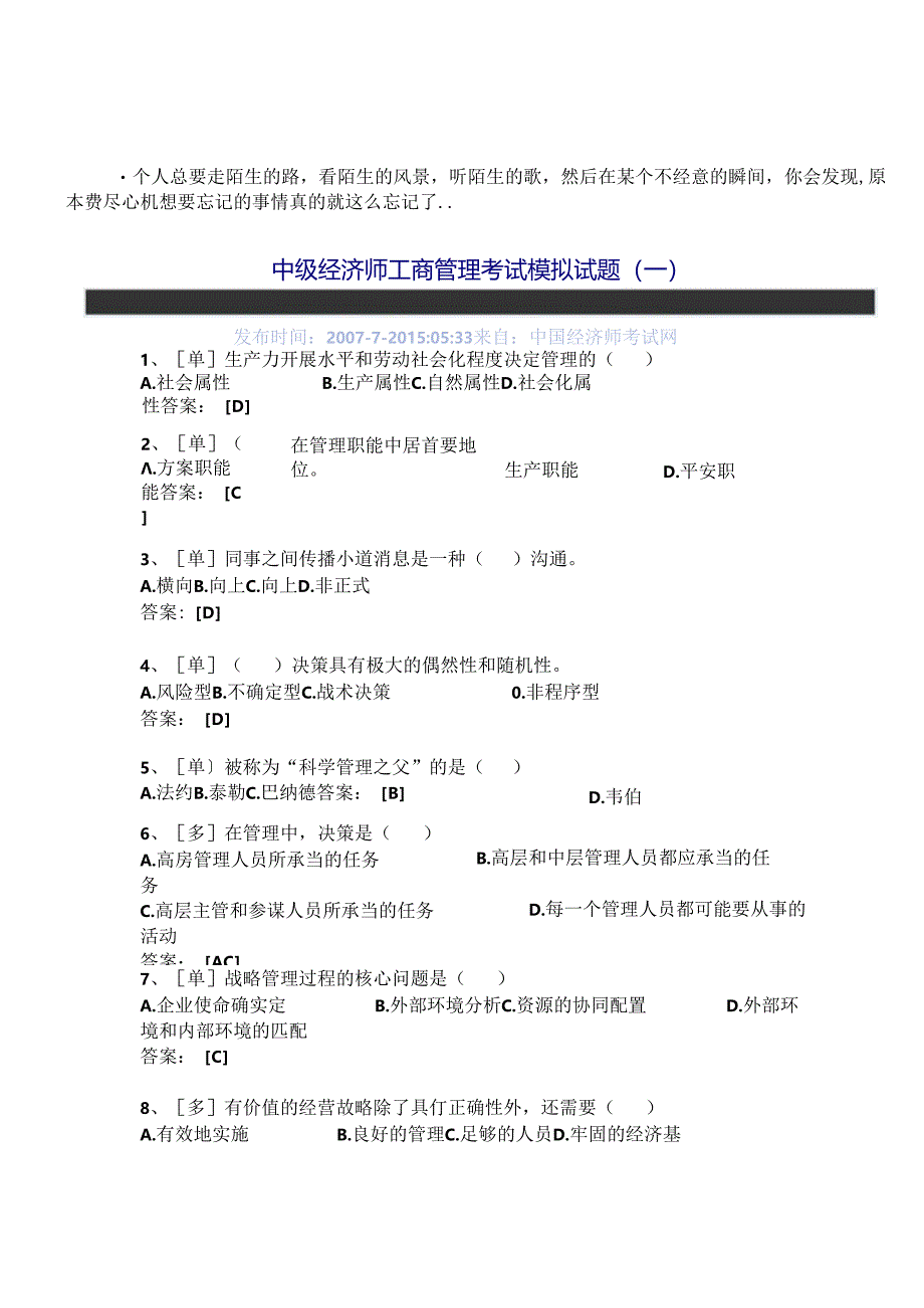 akjfhuw中_级经济师工商管理考试模拟试题.docx_第1页