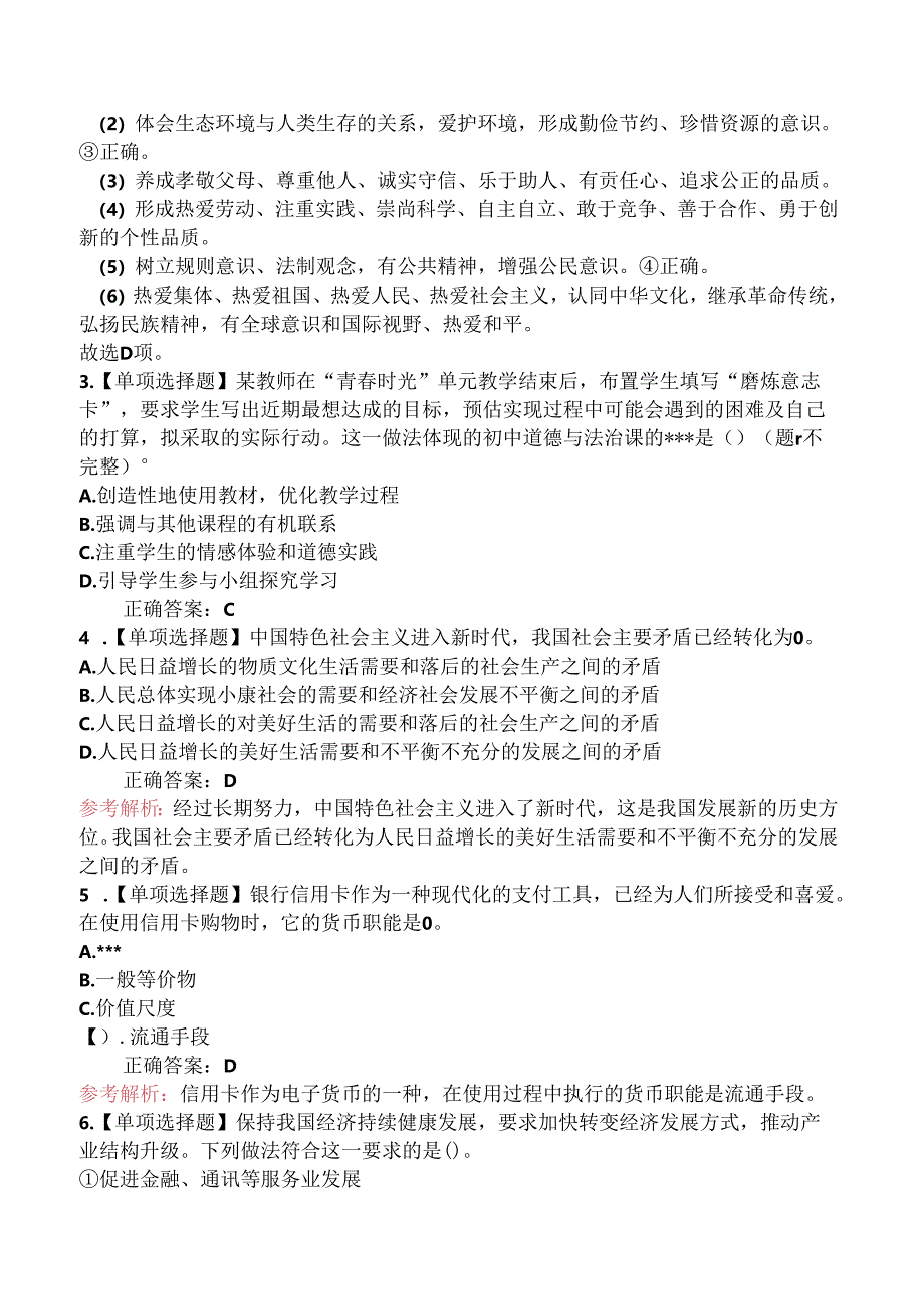 2022年上半年教师资格证考试《思想品德学科知识与教学能力》（初级中学）真题及答案.docx_第2页