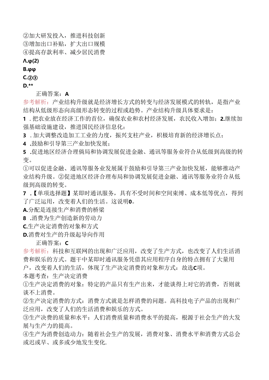 2022年上半年教师资格证考试《思想品德学科知识与教学能力》（初级中学）真题及答案.docx_第3页