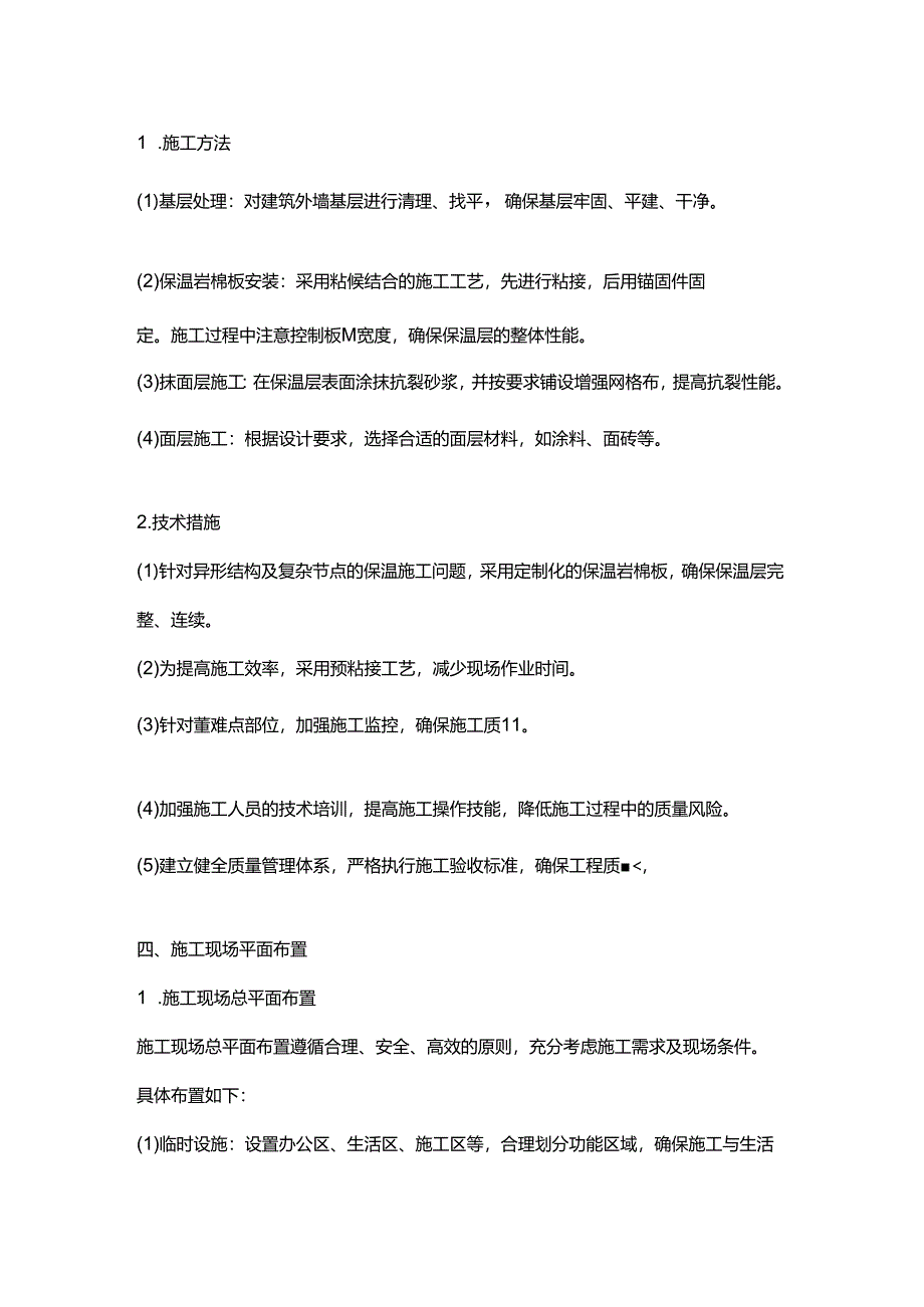 保温岩棉板施工方案.docx_第3页