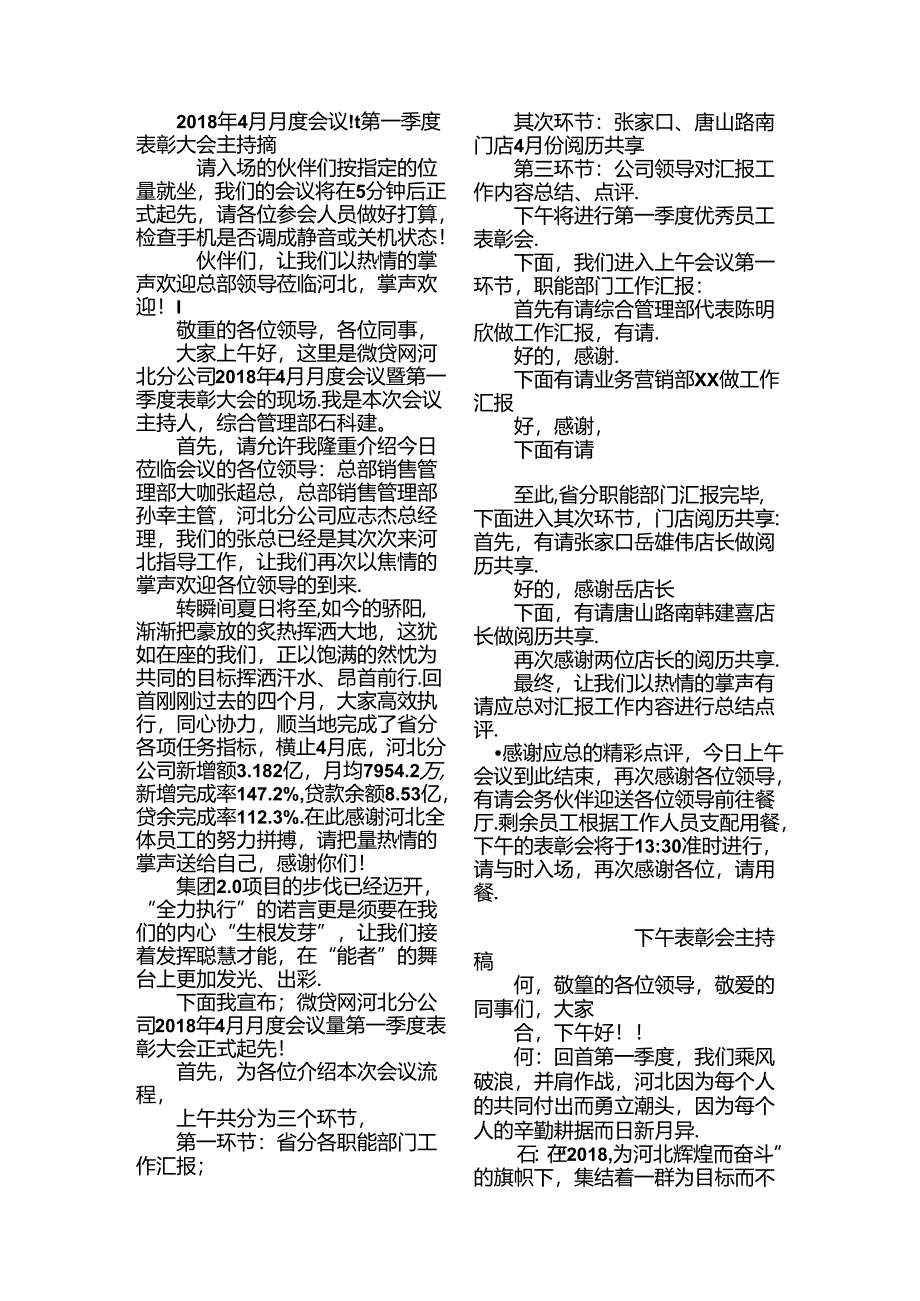 会议主持稿.docx_第1页