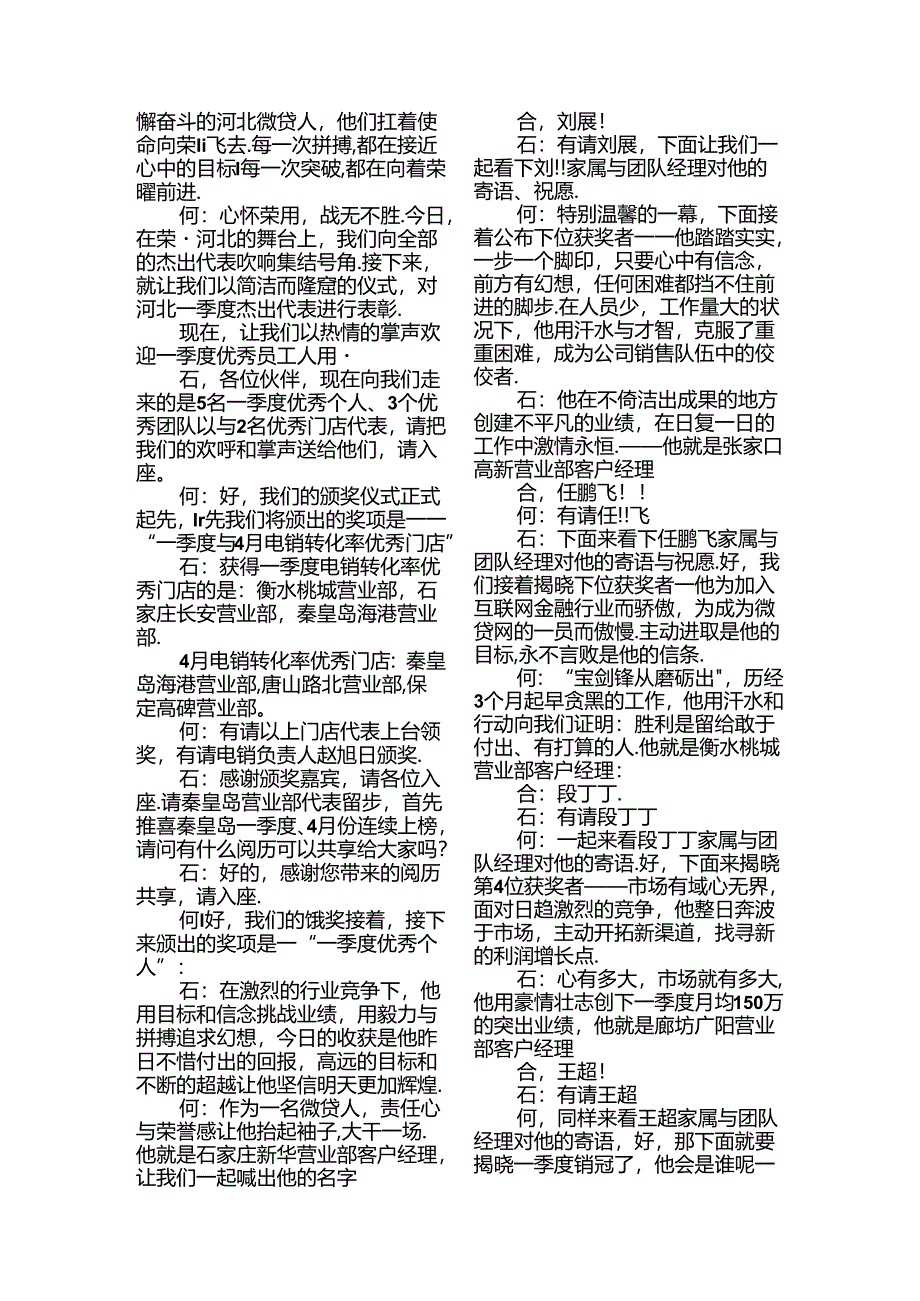 会议主持稿.docx_第2页