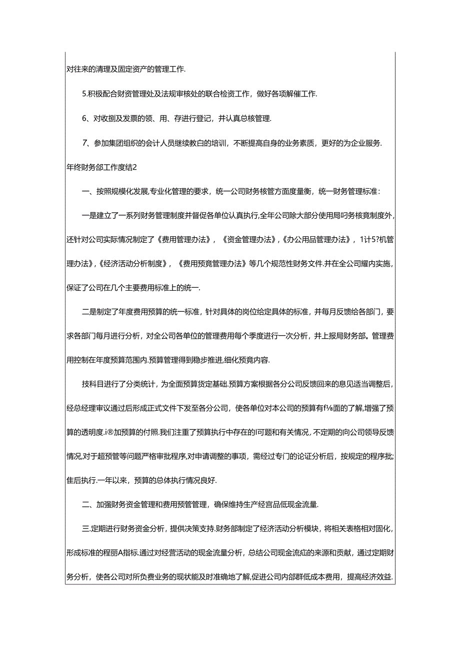 2024年年终财务部工作总结.docx_第3页