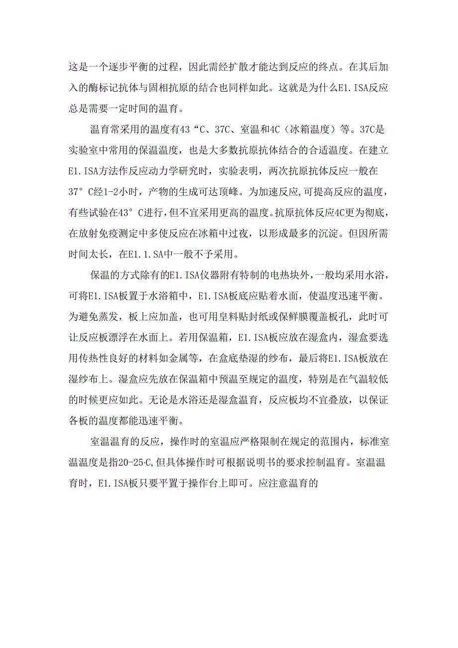 临床ELISA技术操作要点.docx_第3页