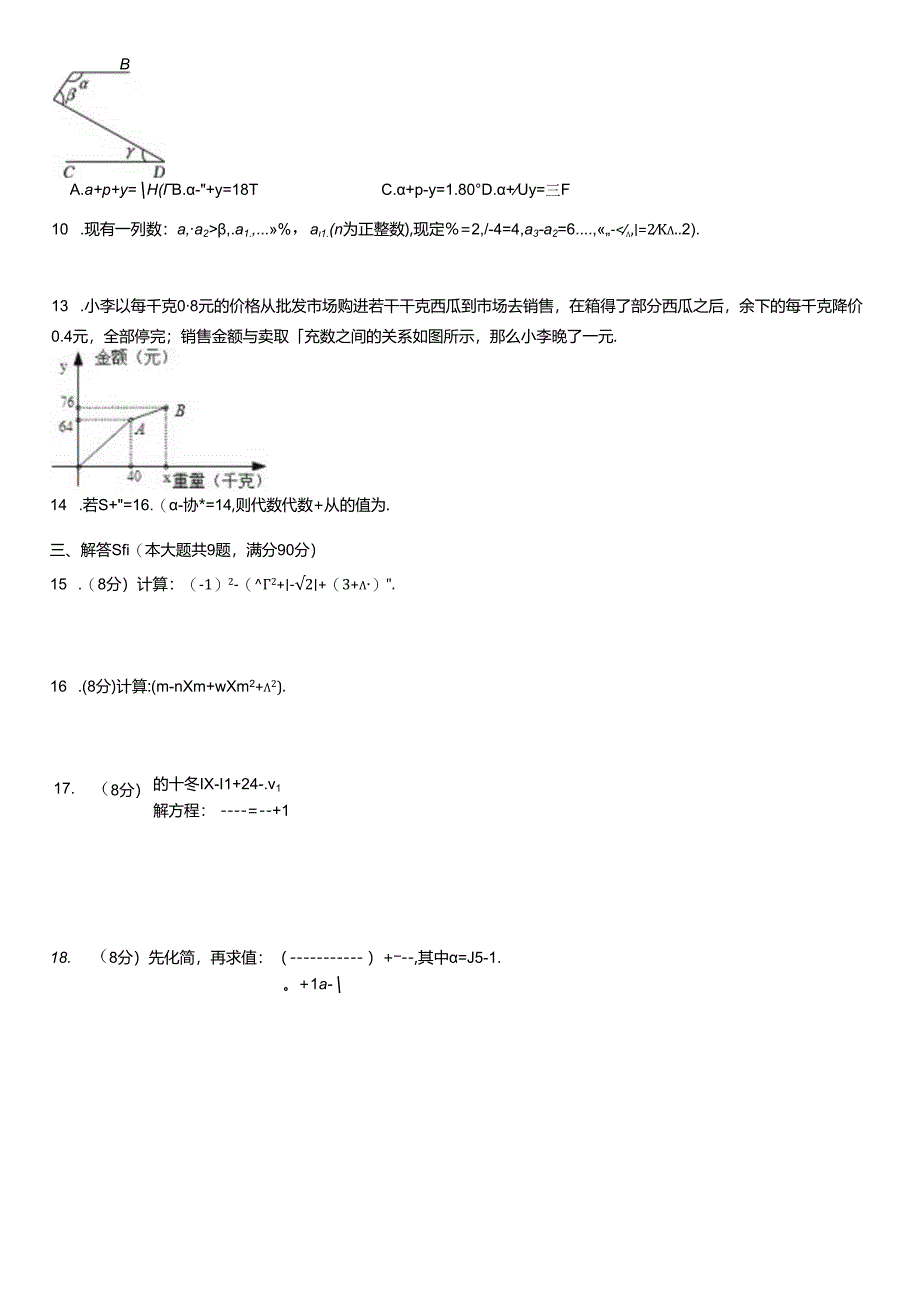 2024年安徽省新八年级开学摸底考试卷试卷含详解（范围：七下+平面直角坐标系+一次函数）.docx_第2页