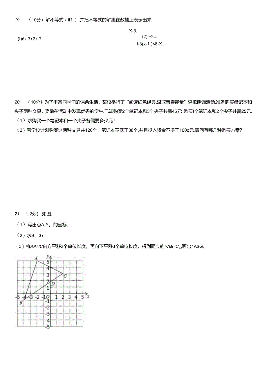 2024年安徽省新八年级开学摸底考试卷试卷含详解（范围：七下+平面直角坐标系+一次函数）.docx_第3页