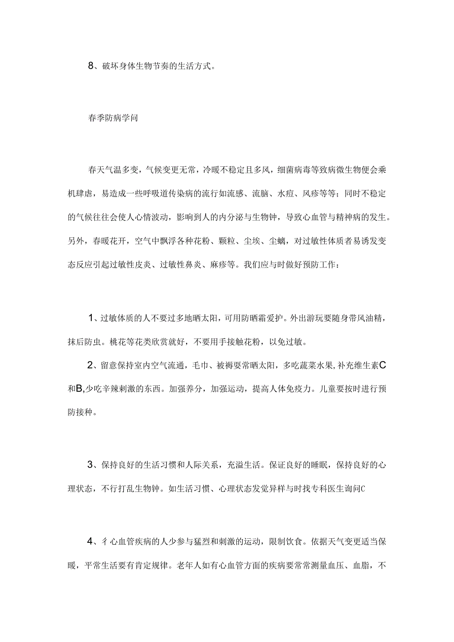 健康教育宣传资料大全.docx_第3页