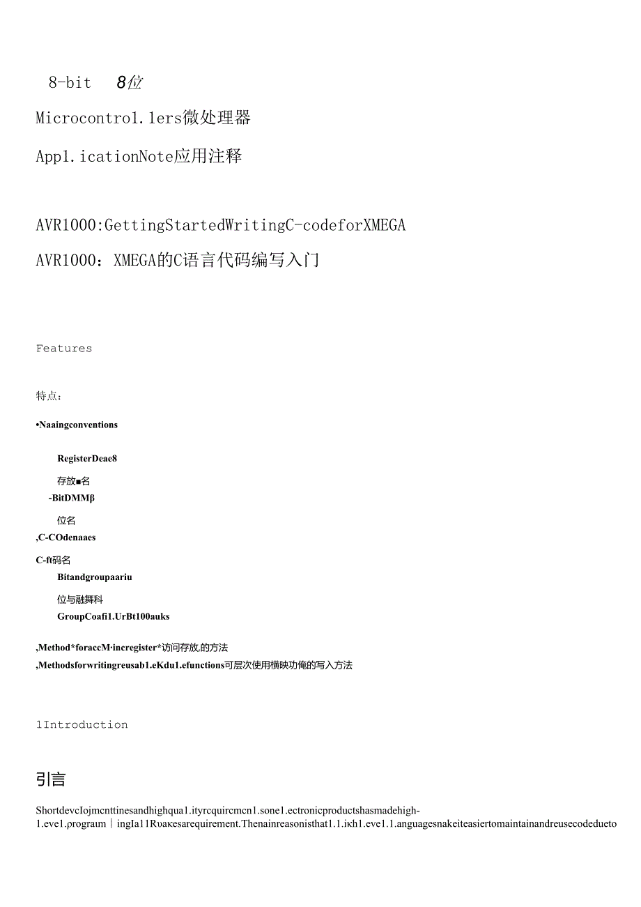 AVR1000XMEGA的C语言代码编写入门.docx_第1页