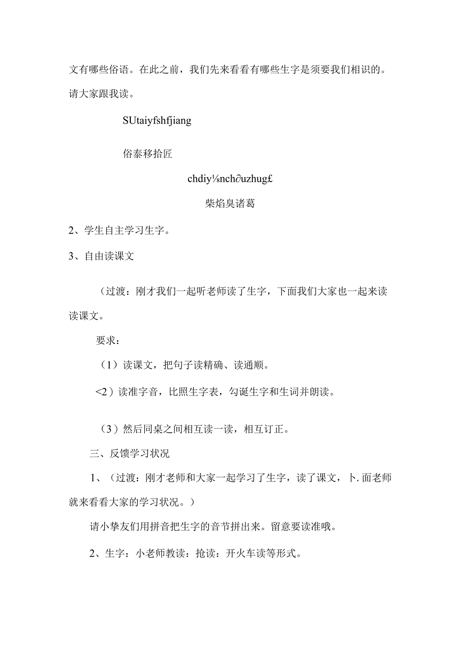 俗语教案.docx_第2页