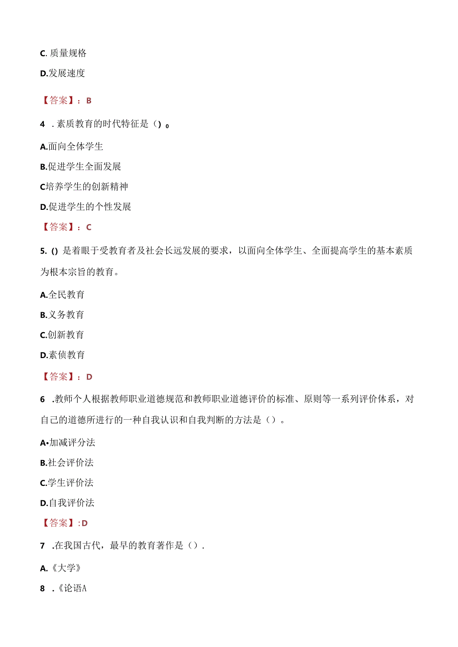 2021年舟山市银龄教师招募考试试题及答案.docx_第2页