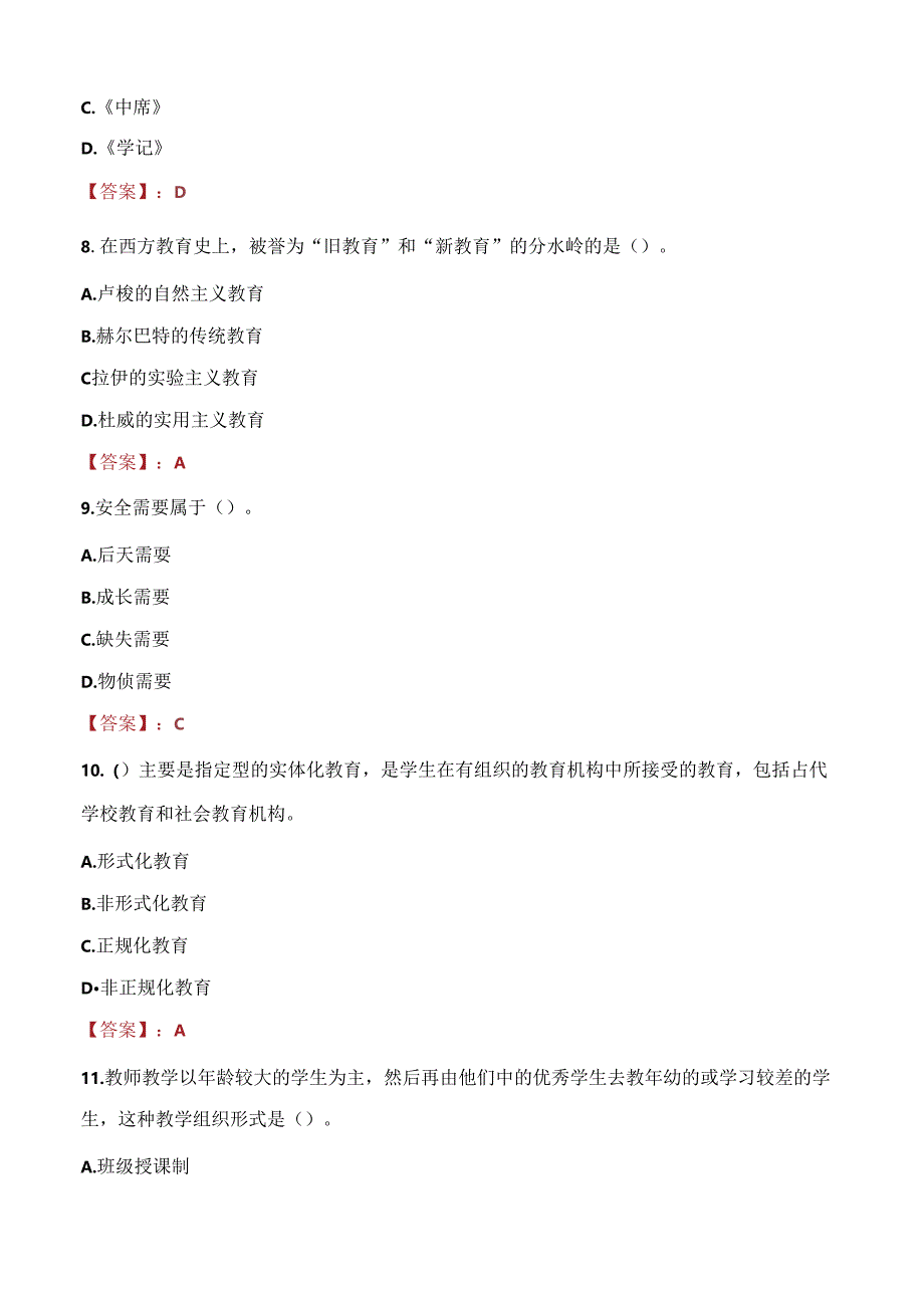 2021年舟山市银龄教师招募考试试题及答案.docx_第3页