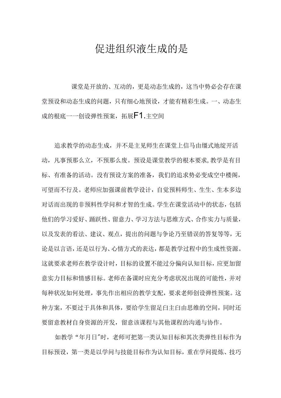 促进组织液生成的是.docx_第1页