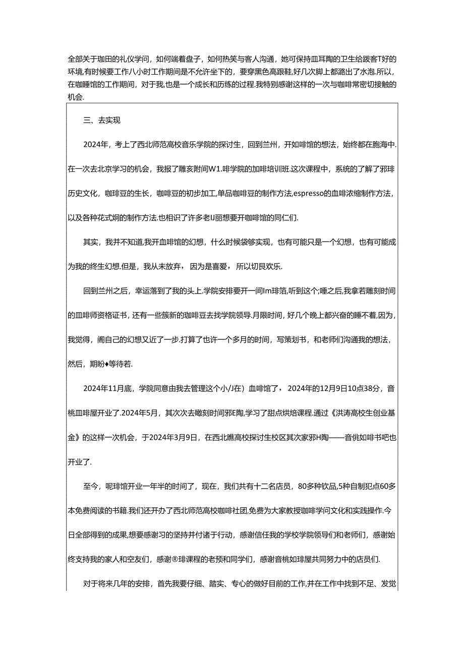 2024年模范事迹材料（精选13篇）.docx_第3页