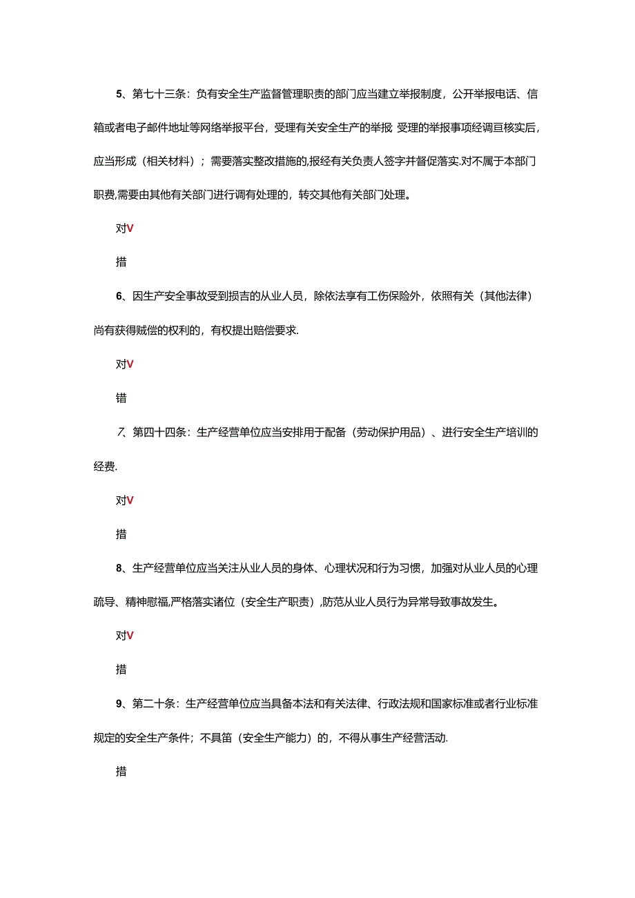 2024年新安全法专项考核试题.docx_第2页