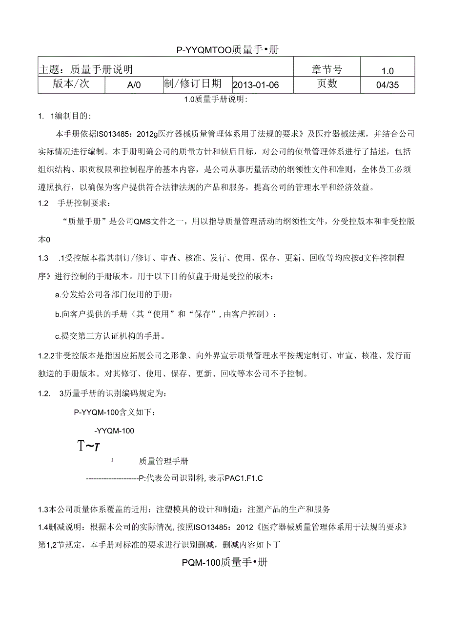 ISO13485质量手册.docx_第3页