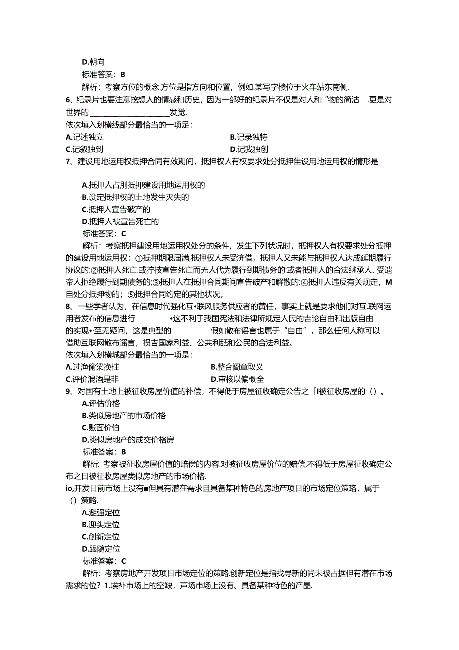 2024年国家公务员面试之如何看待史上最具情怀的辞职信每日一练(9月3日).docx_第2页