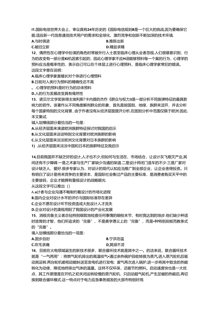 2024年国家公务员面试之如何看待史上最具情怀的辞职信每日一练(9月3日).docx_第3页