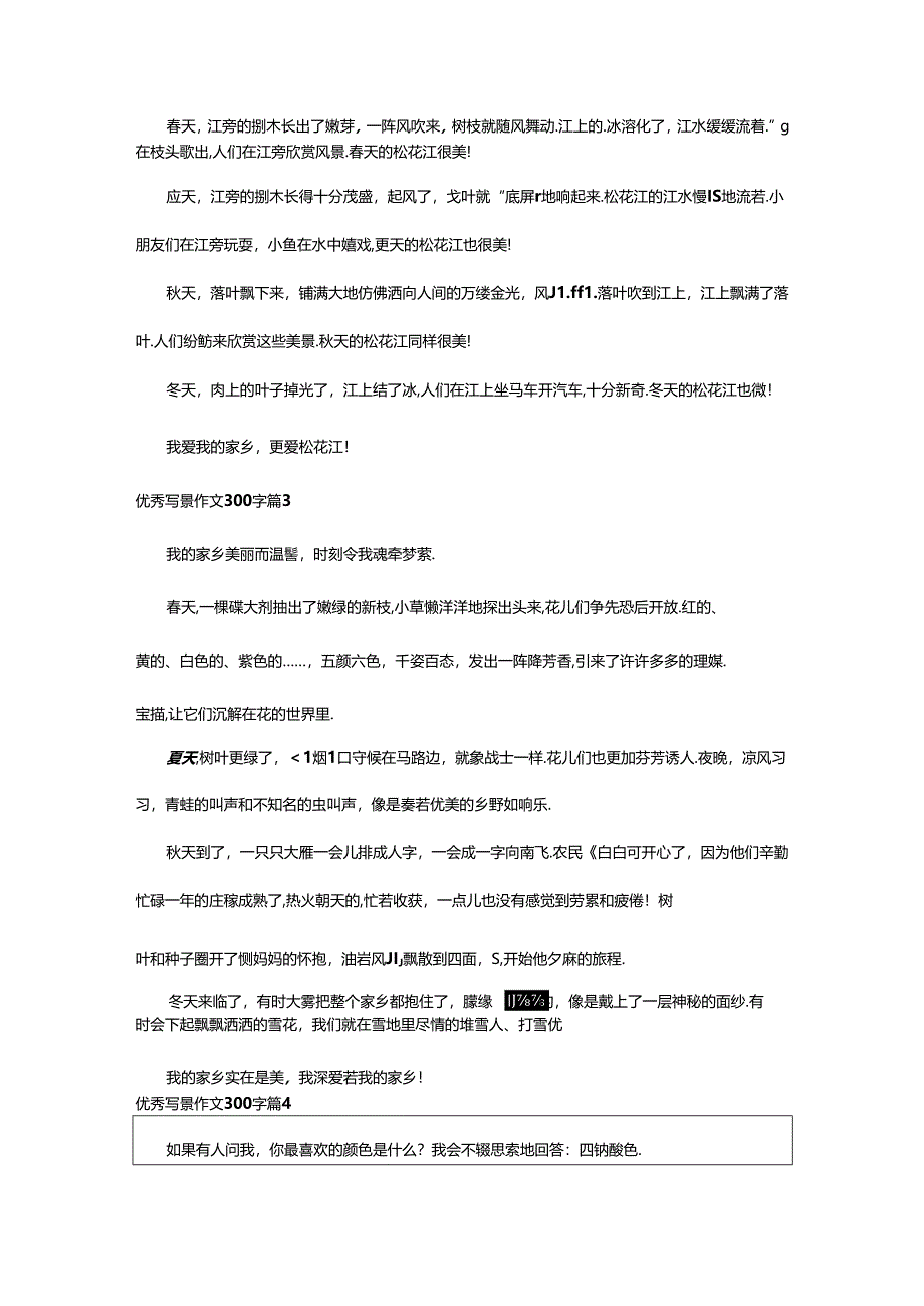 2024年精选优秀写景作文300字汇总9篇.docx_第2页