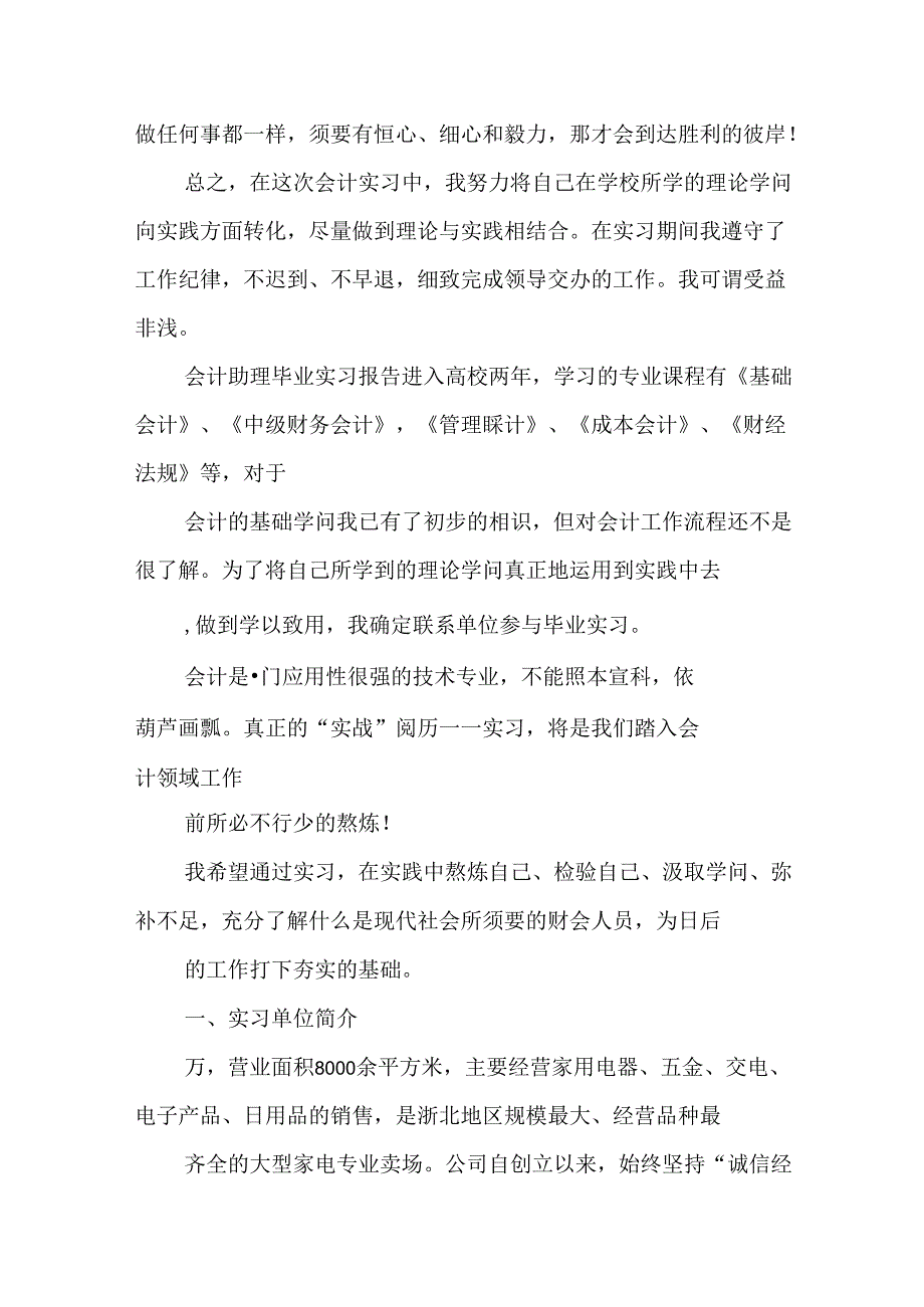 会计助理毕业实习报告.docx_第3页