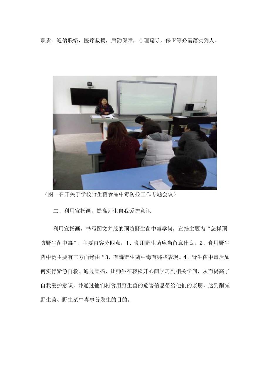 保华小学野生菌中毒防控工作简报.docx_第2页