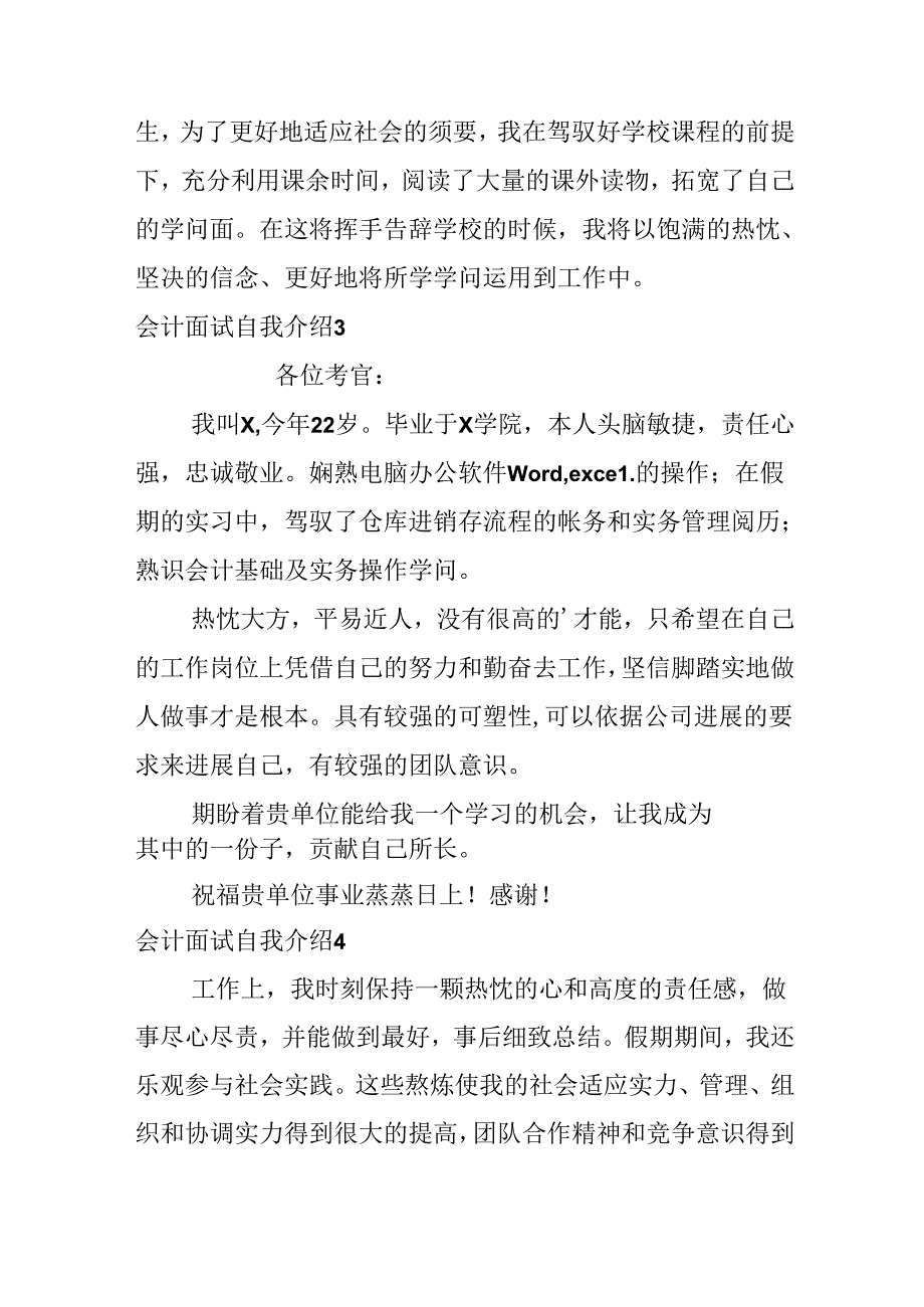 会计面试自我介绍.docx_第3页