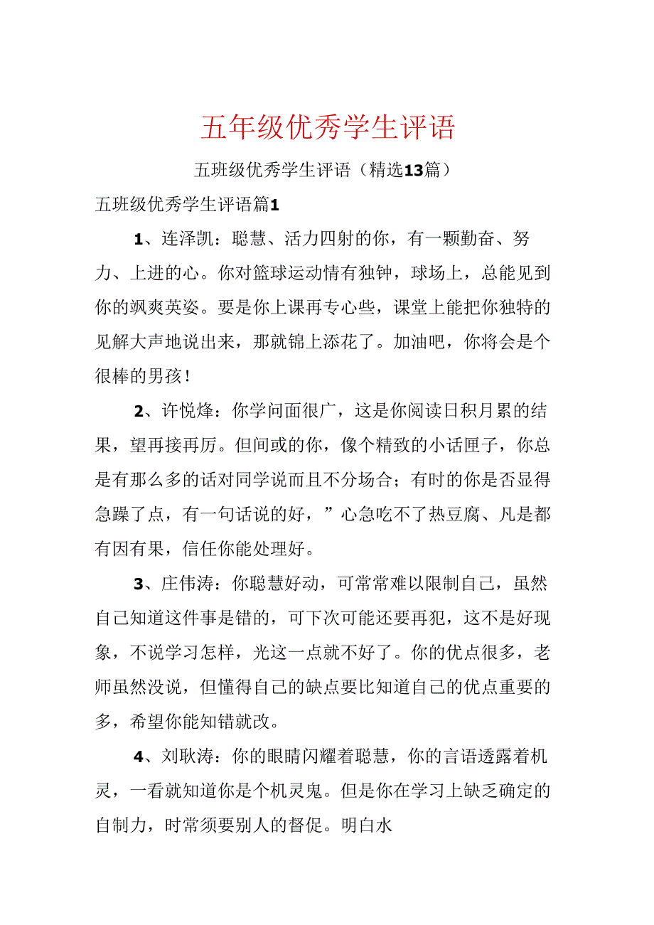 五年级优秀学生评语.docx_第1页