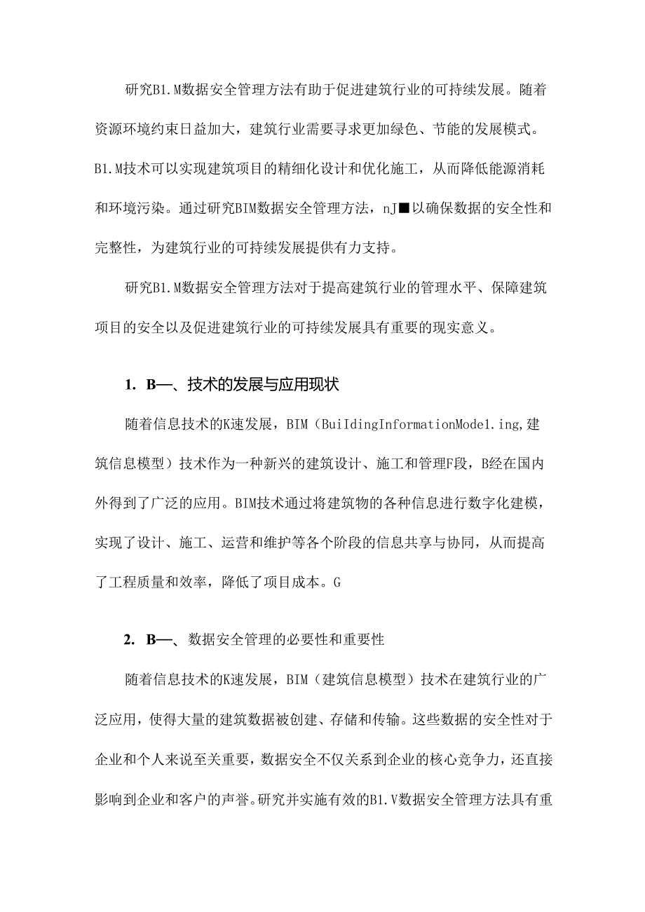 BIM数据安全管理方法研究.docx_第2页