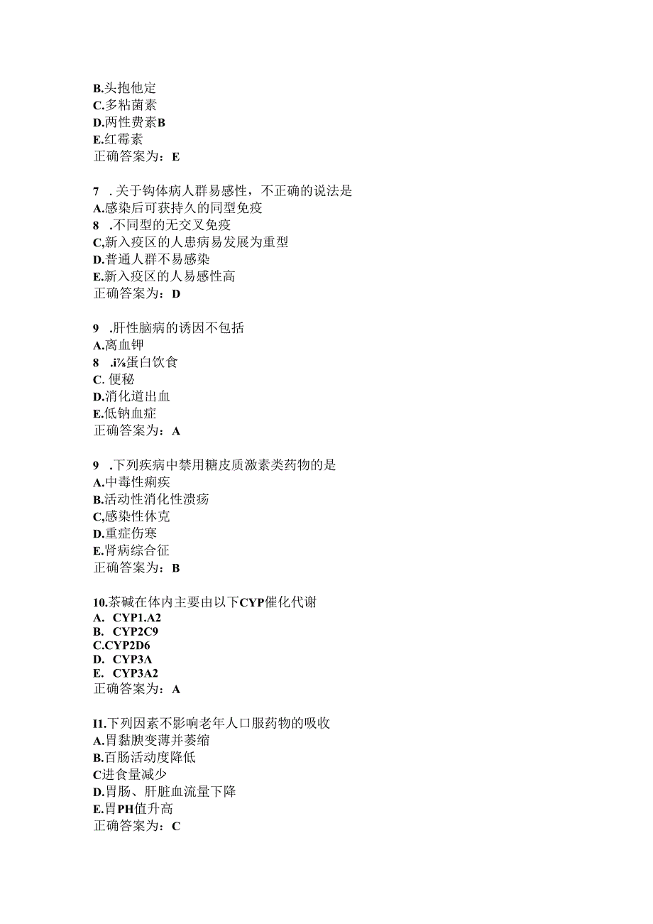 临床药理学习题及答案（88）.docx_第3页