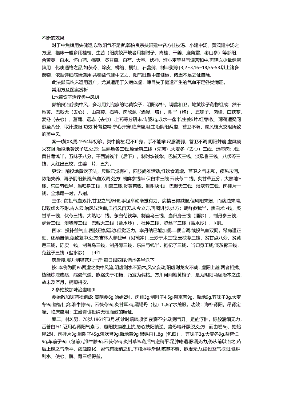 2024年国家级优秀医学论文鉴赏(中医)-(51).docx_第3页