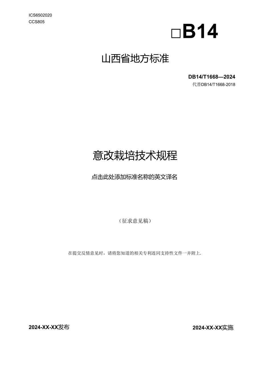 73薏苡栽培技术规程.docx_第1页