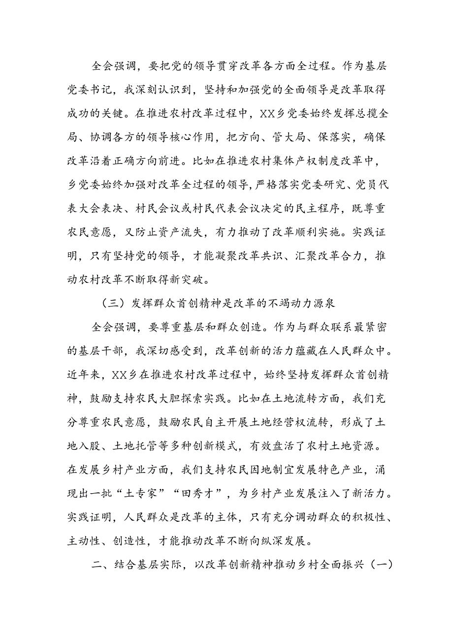 乡镇党委书记学习党的二十届三中全会精神研讨发言（2）.docx_第2页