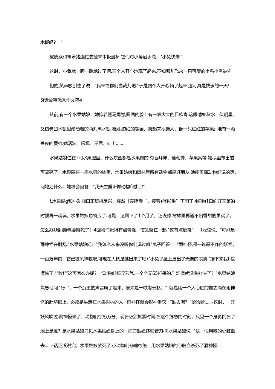 2024年童话故事优秀作文优秀（7篇）.docx_第3页