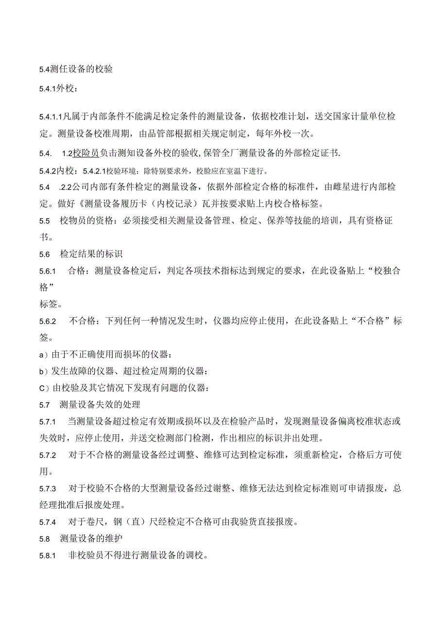 10测量设备控制程序.docx_第2页