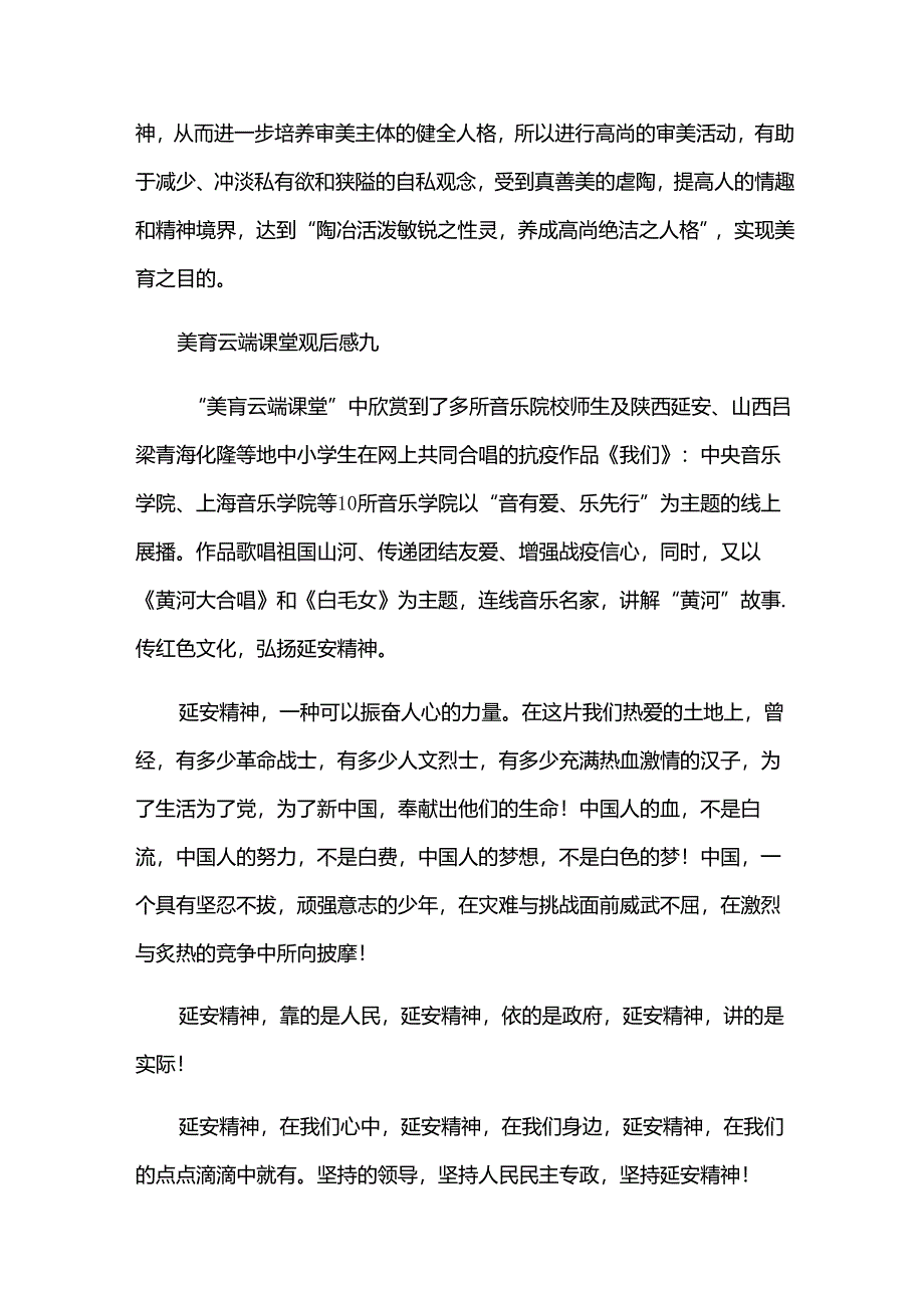 2024学习美育云端课堂大学生观后感（35篇）.docx_第2页