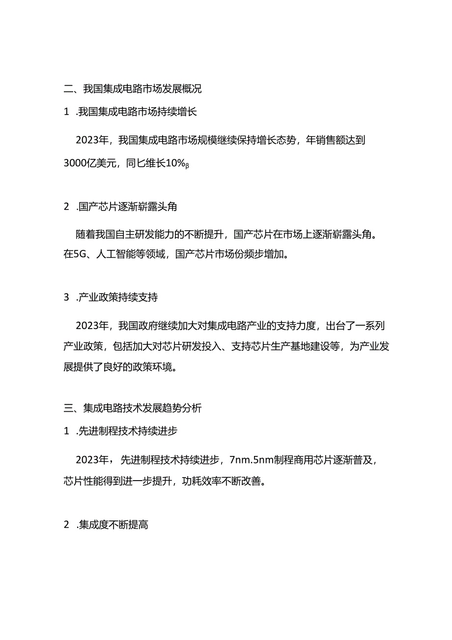 2023年集成电路年度发展综述.docx_第2页