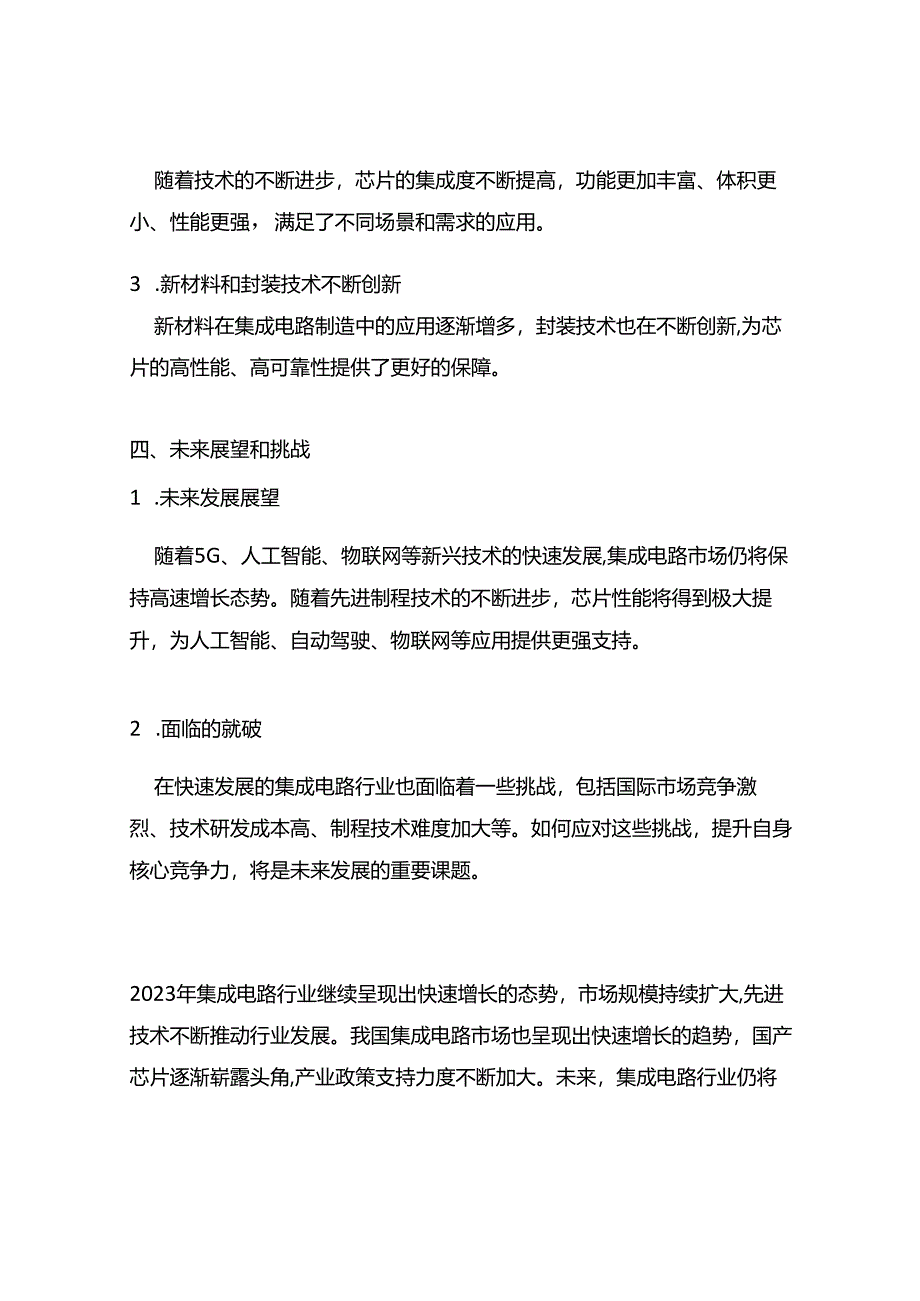 2023年集成电路年度发展综述.docx_第3页