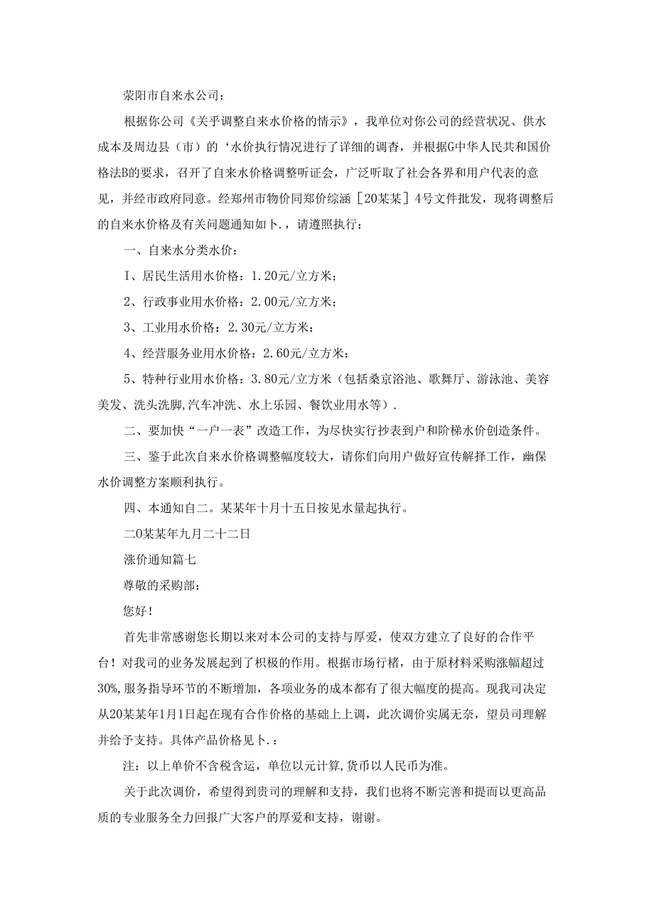 产品提价通知怎么写精选7篇.docx_第3页