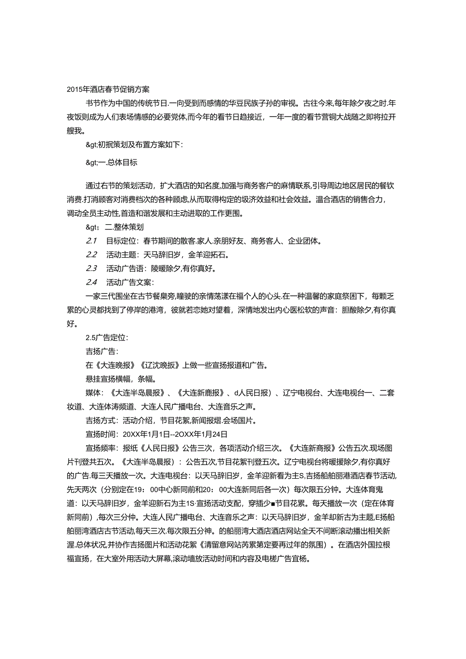 五星酒店春节促销方案.docx_第1页