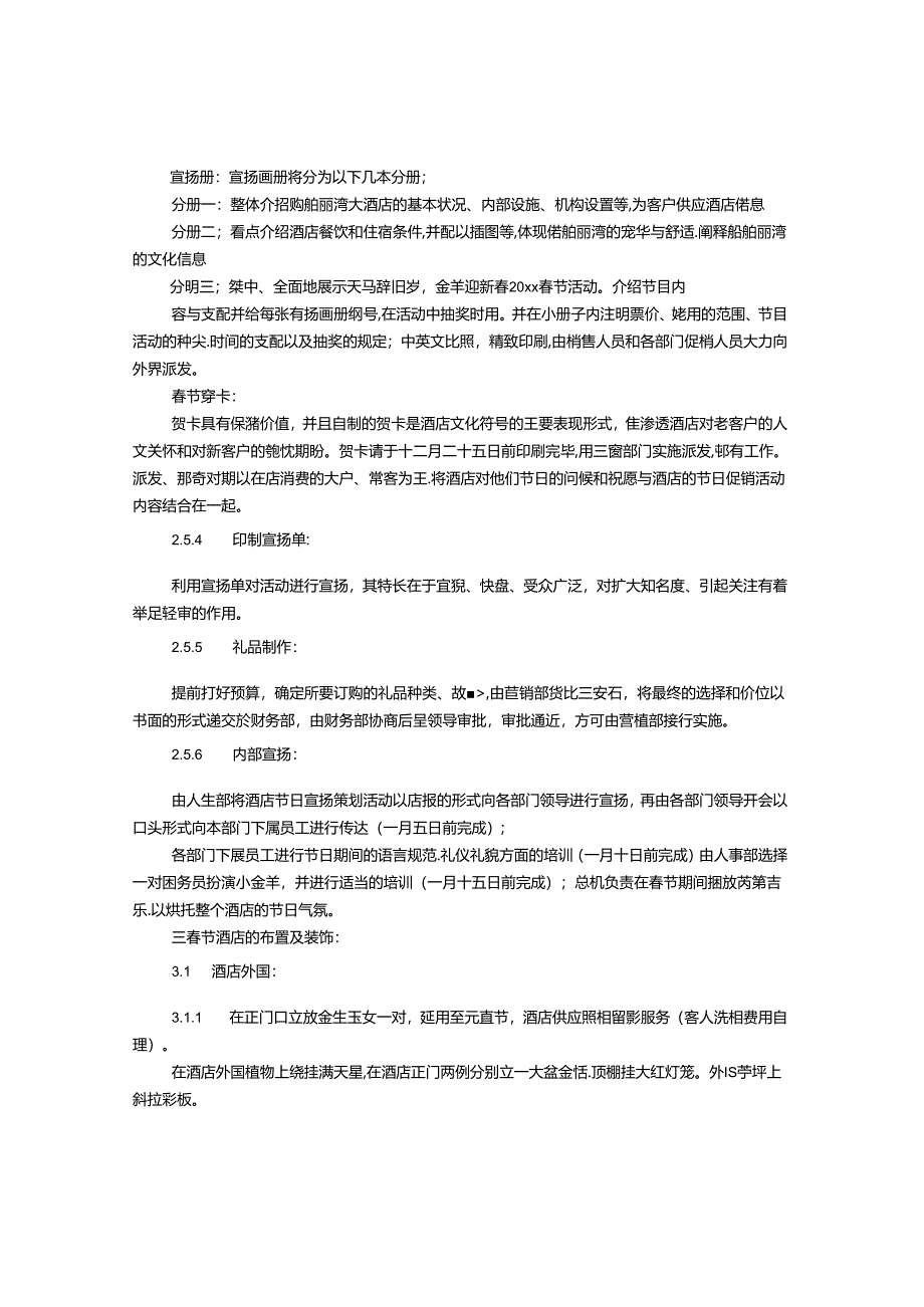 五星酒店春节促销方案.docx_第2页