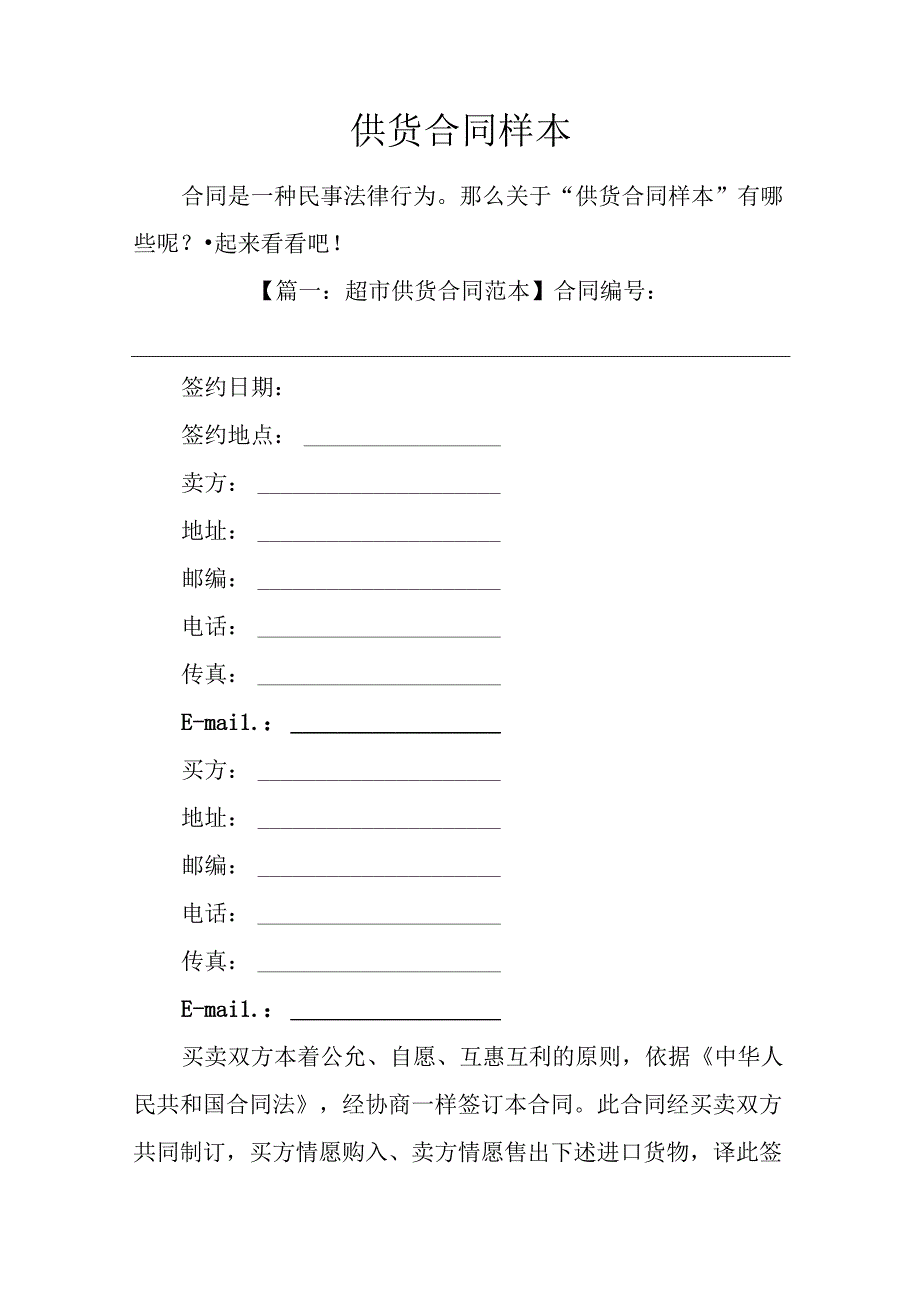 供货合同样本.docx_第1页