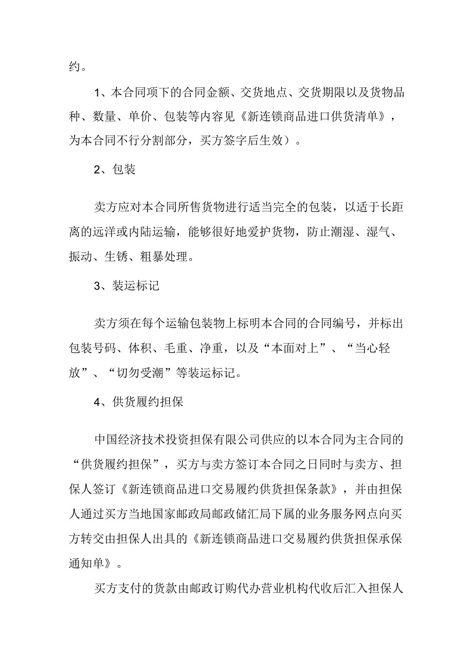 供货合同样本.docx_第2页