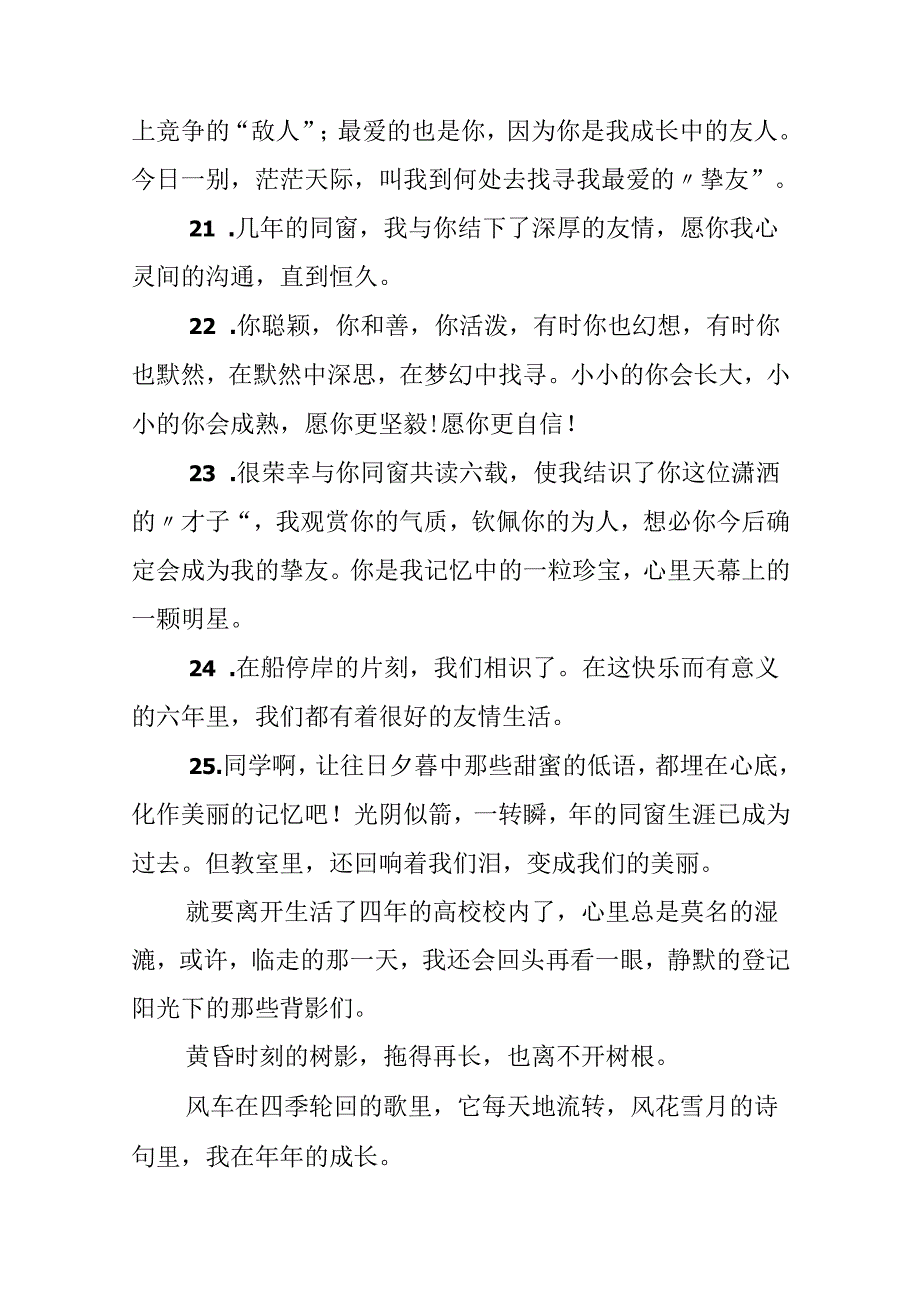 优秀的毕业留言.docx_第3页