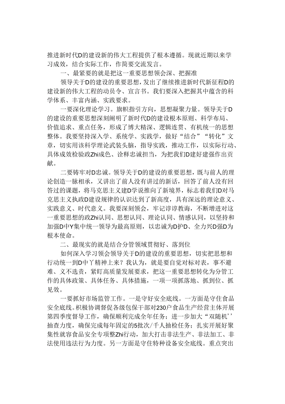 2023年主题教育集中学习研讨会上的发言提纲2篇.docx_第3页