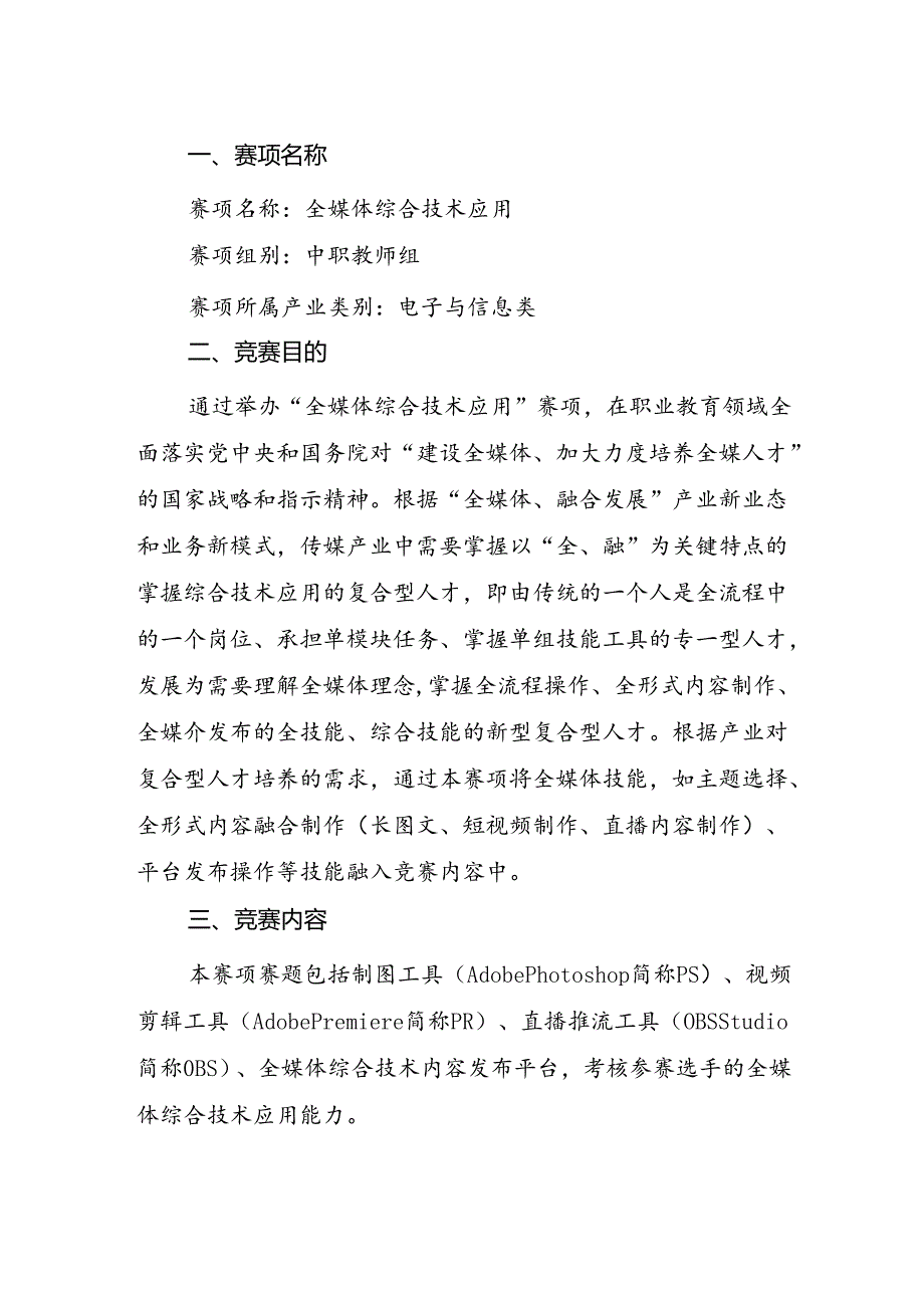 2023年甘肃省职业院校技能大赛中职教师组“全媒体综合技术应用”赛项规程.docx_第1页