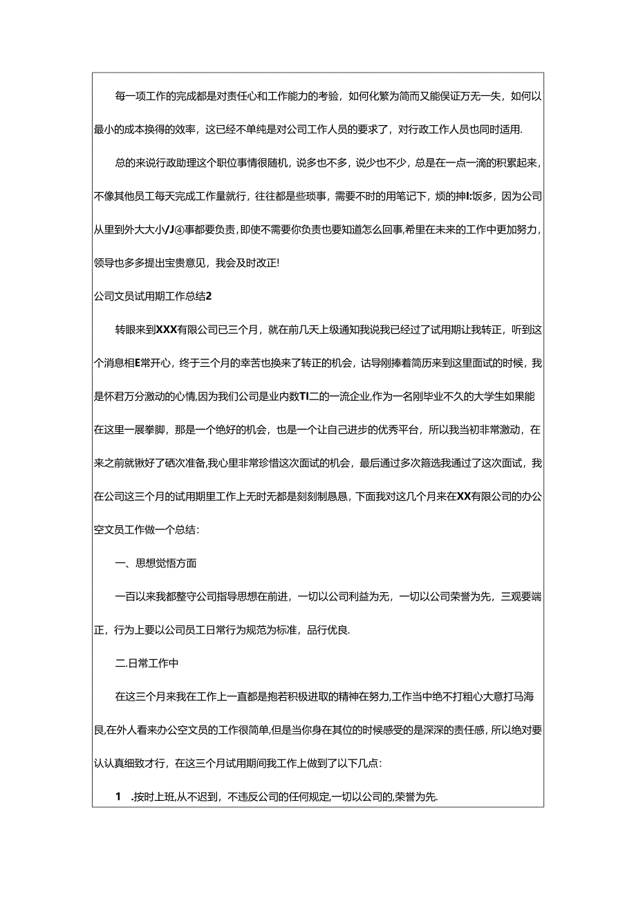 2024年公司文员试用期工作总结.docx_第2页