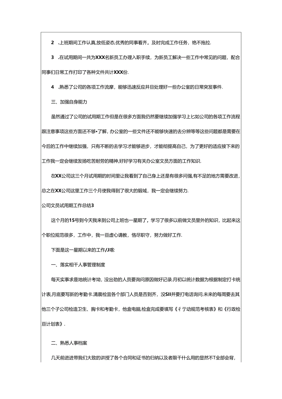 2024年公司文员试用期工作总结.docx_第3页